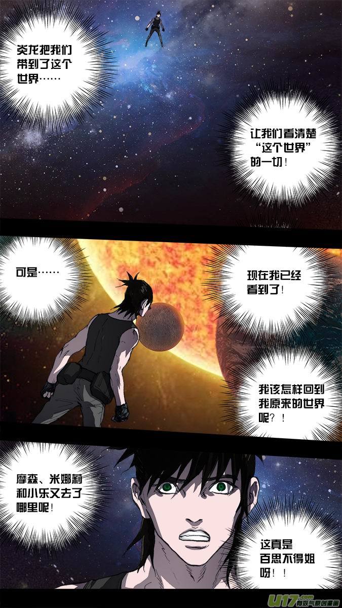 《超质体》189众神创世篇（3） 第14页