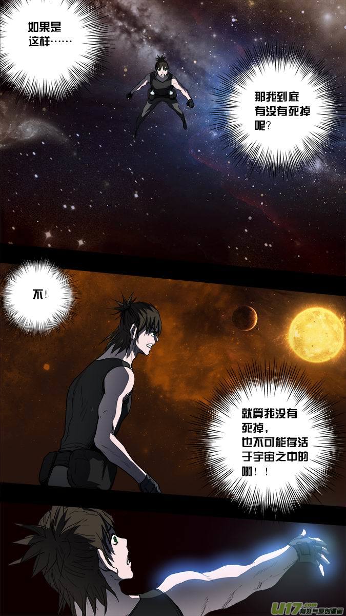 《超质体》189众神创世篇（3） 第3页