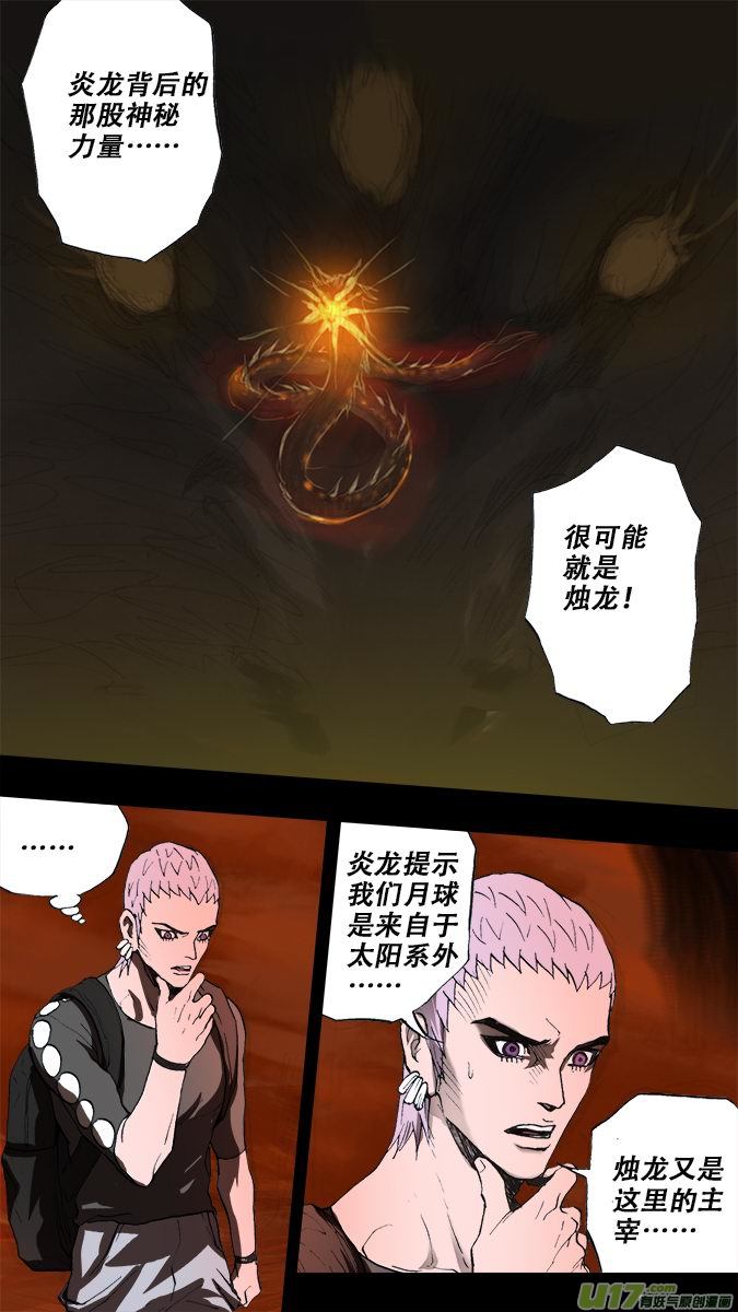 《超质体》191众神创世篇（5） 第10页