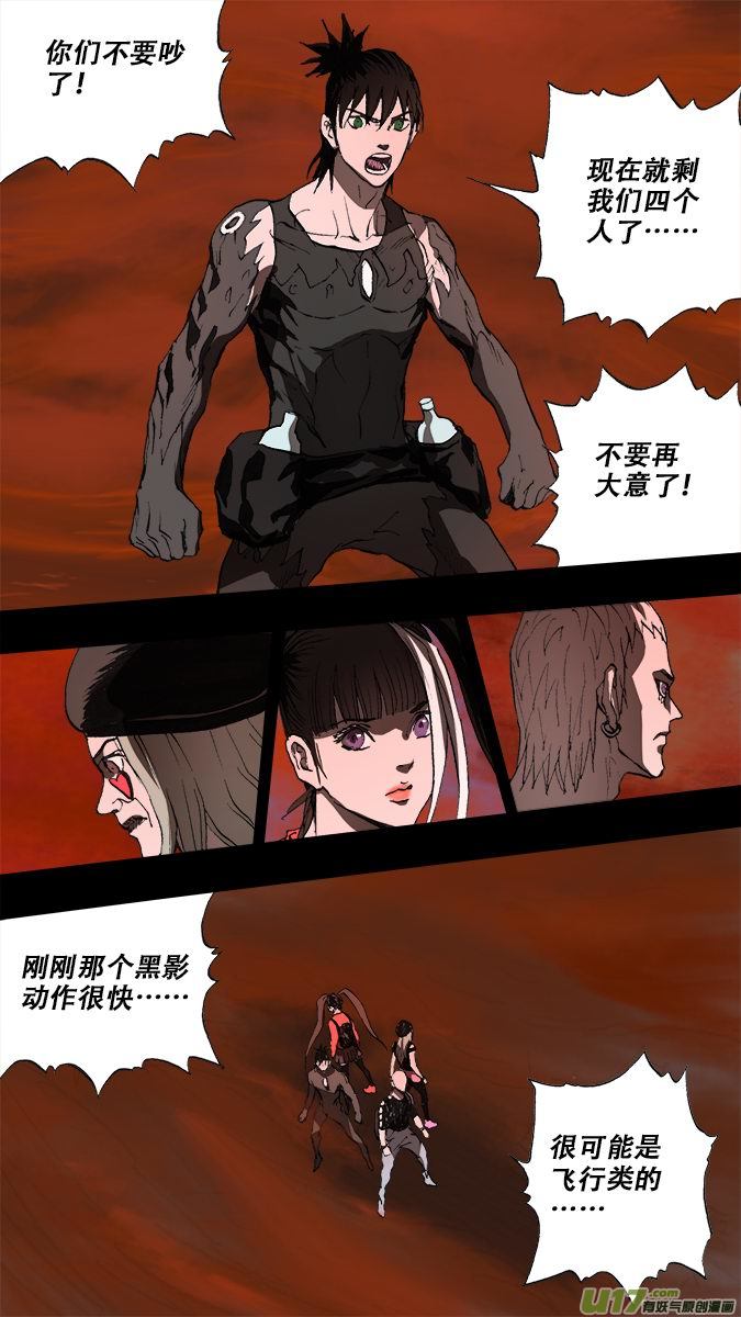 《超质体》191众神创世篇（5） 第15页