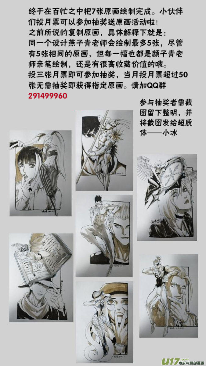 《超质体》191众神创世篇（5） 第17页