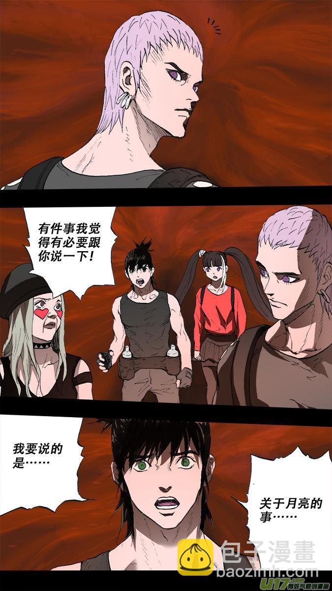 《超质体》191众神创世篇（5） 第2页
