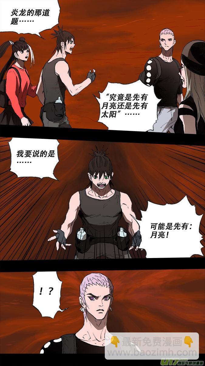《超质体》191众神创世篇（5） 第3页