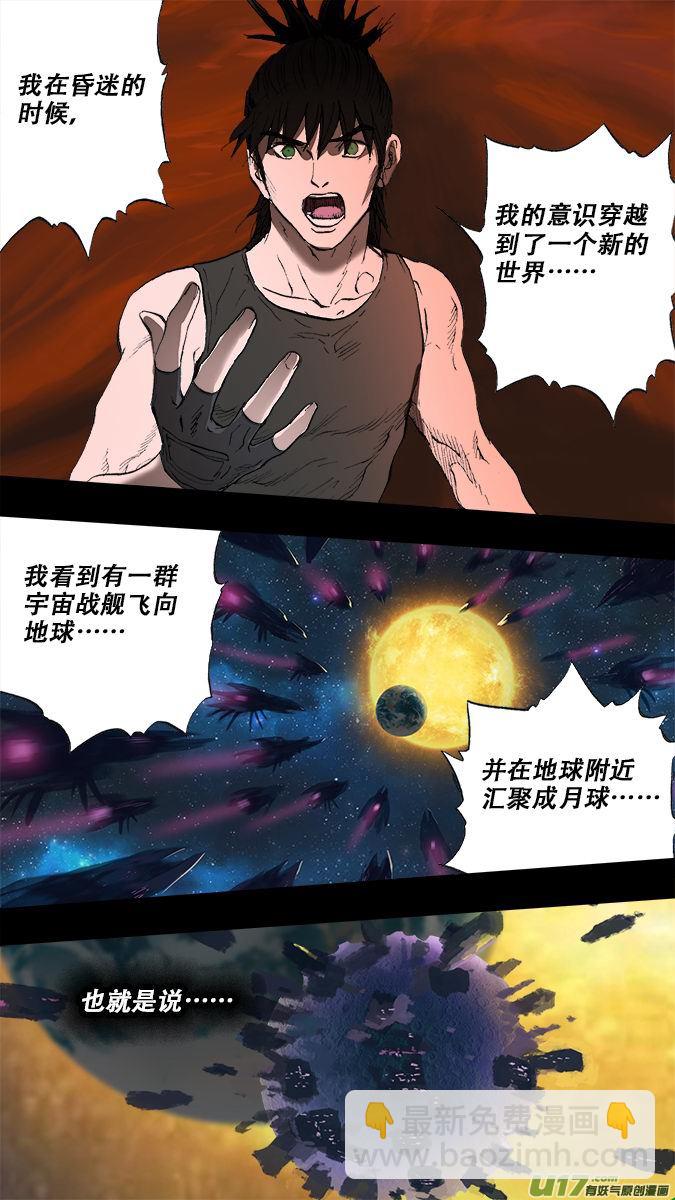 《超质体》191众神创世篇（5） 第4页