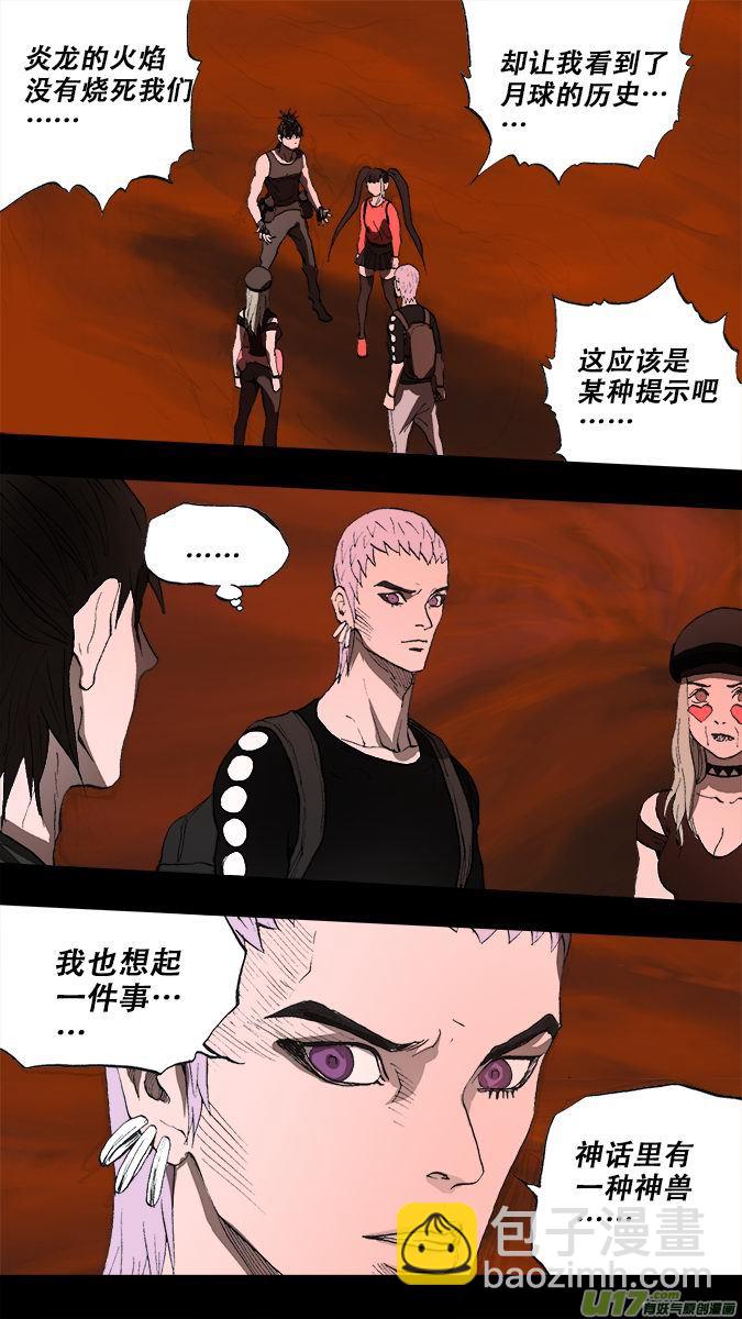 《超质体》191众神创世篇（5） 第6页