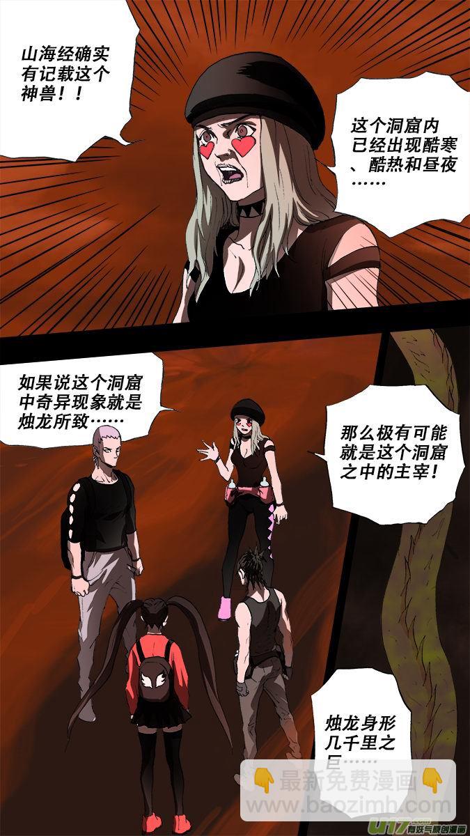 《超质体》191众神创世篇（5） 第9页
