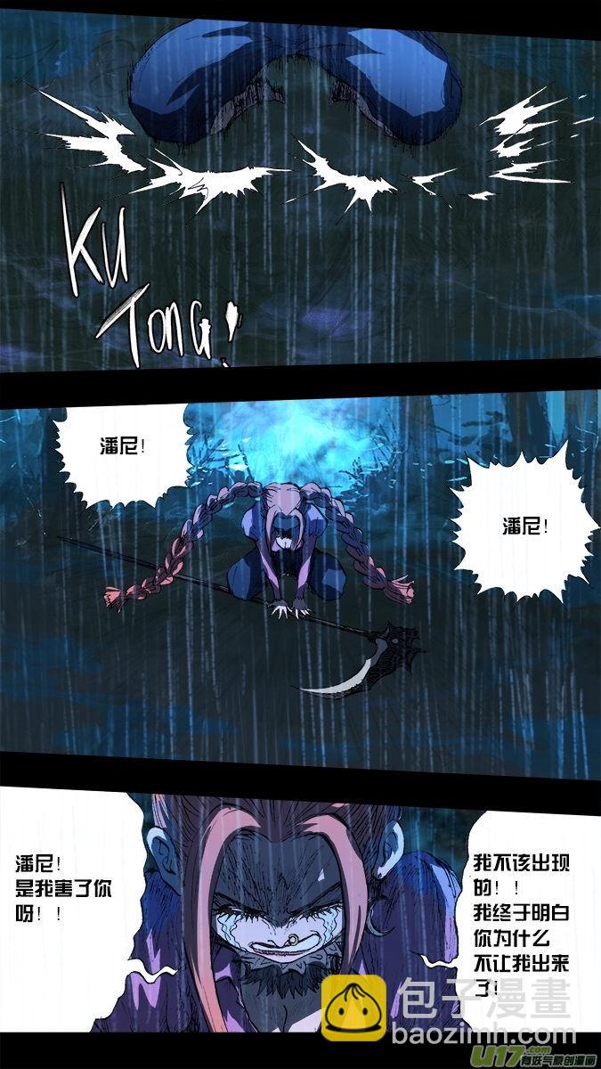《超质体》篇外篇重生之翼（6） 第12页