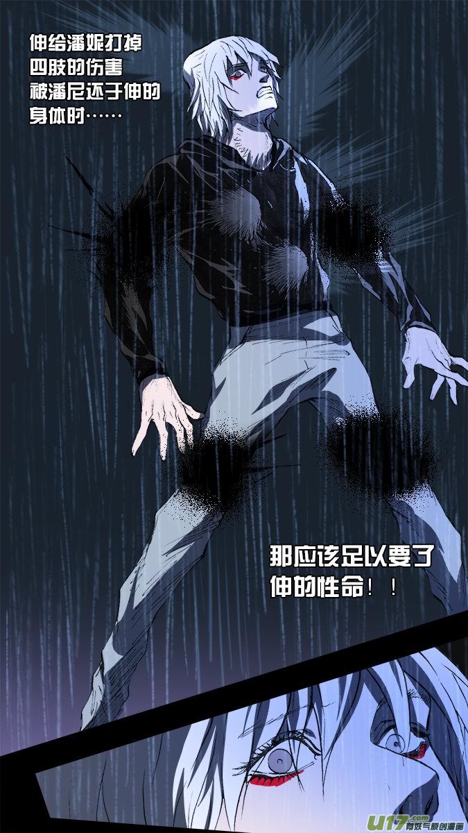 《超质体》篇外篇重生之翼（6） 第4页