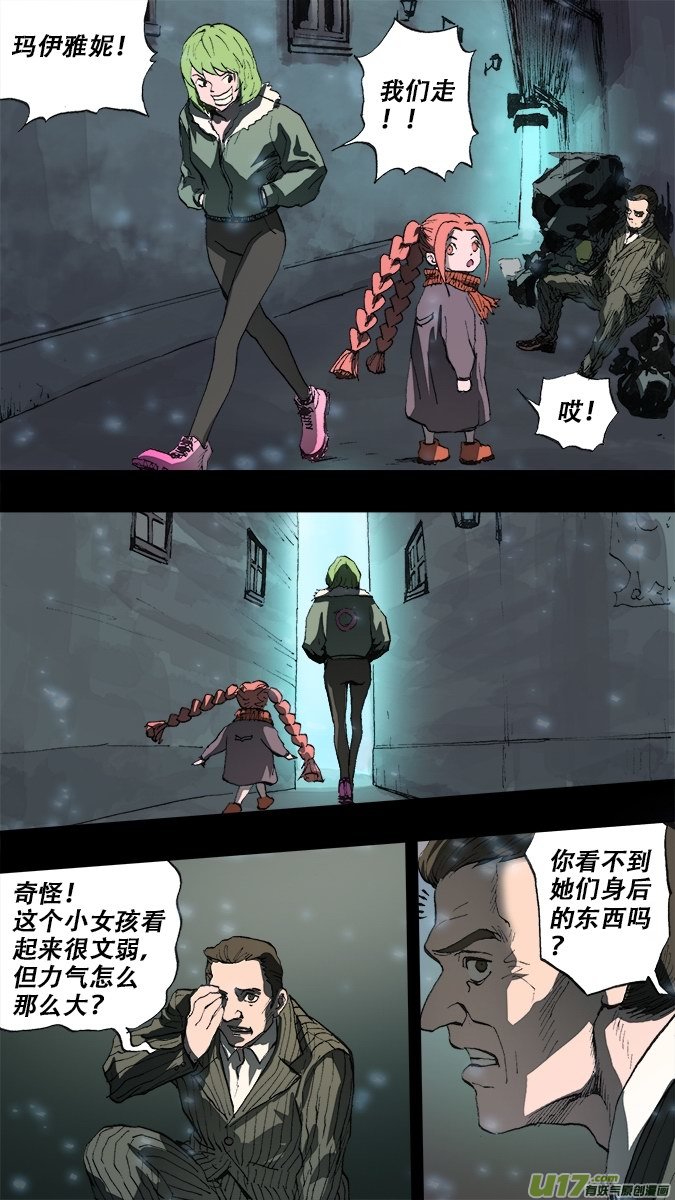《超质体》篇外篇重生之翼终之章（上） 第3页