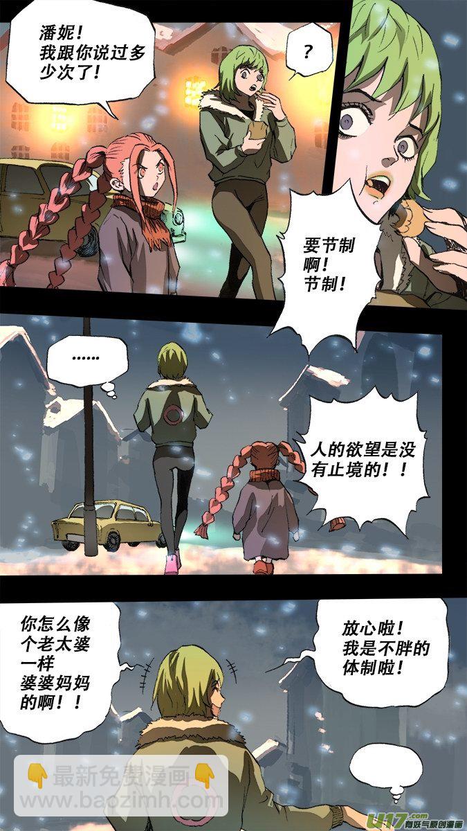 《超质体》篇外篇重生之翼终之章（上） 第5页