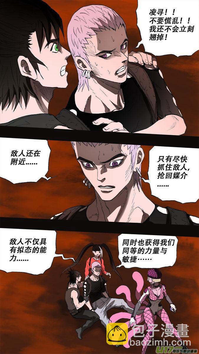 《超质体》193众神创世篇（7） 第3页