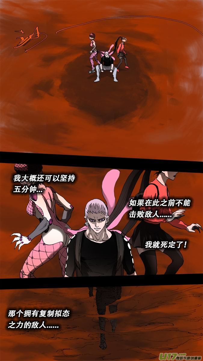 《超质体》193众神创世篇（7） 第7页