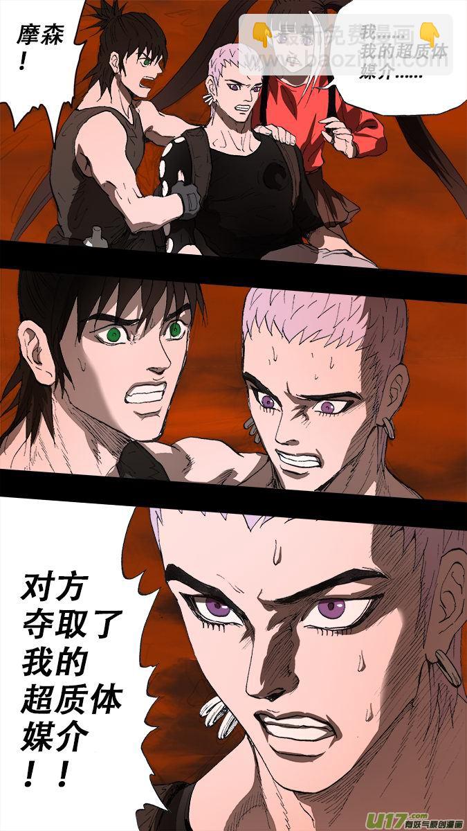 《超质体》192众神创世篇（6） 第16页