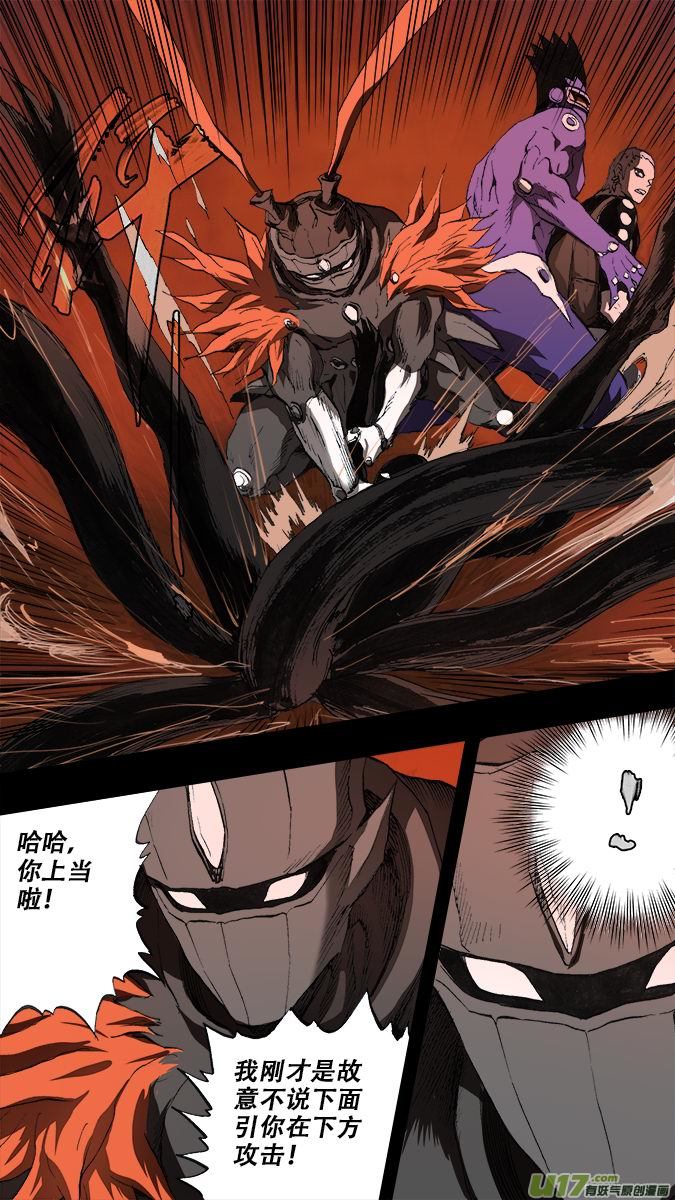 《超质体》192众神创世篇（6） 第5页