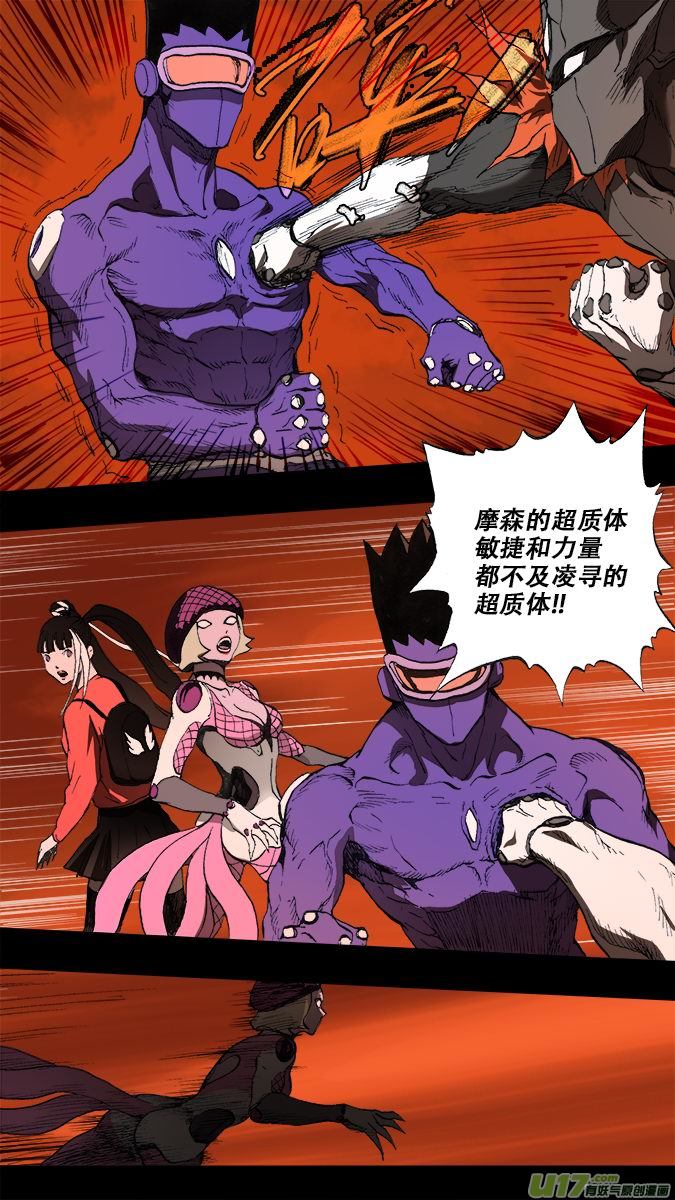 《超质体》192众神创世篇（6） 第11页