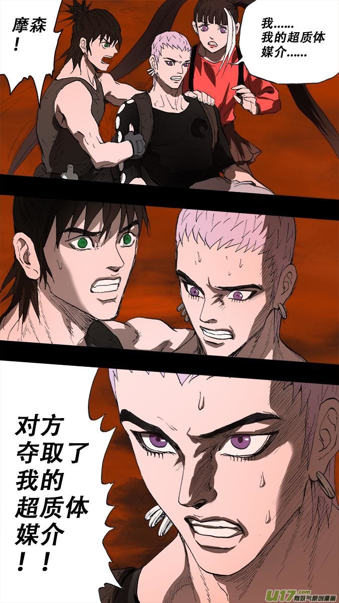 《超质体》192众神创世篇（6） 第16页