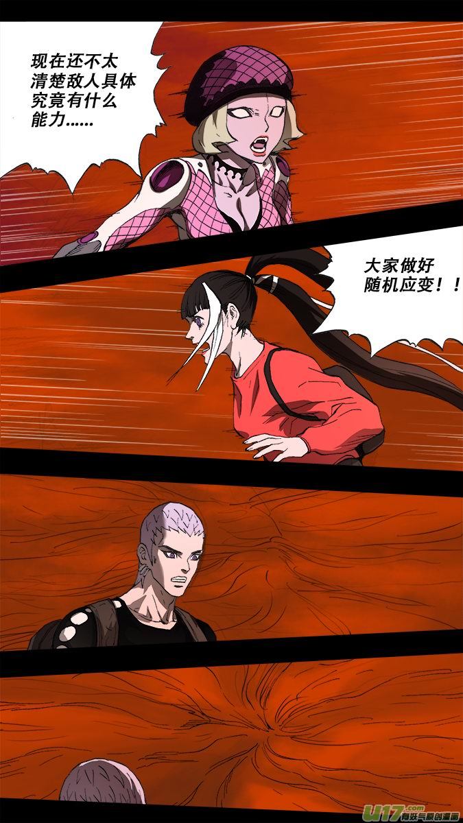 《超质体》192众神创世篇（6） 第8页