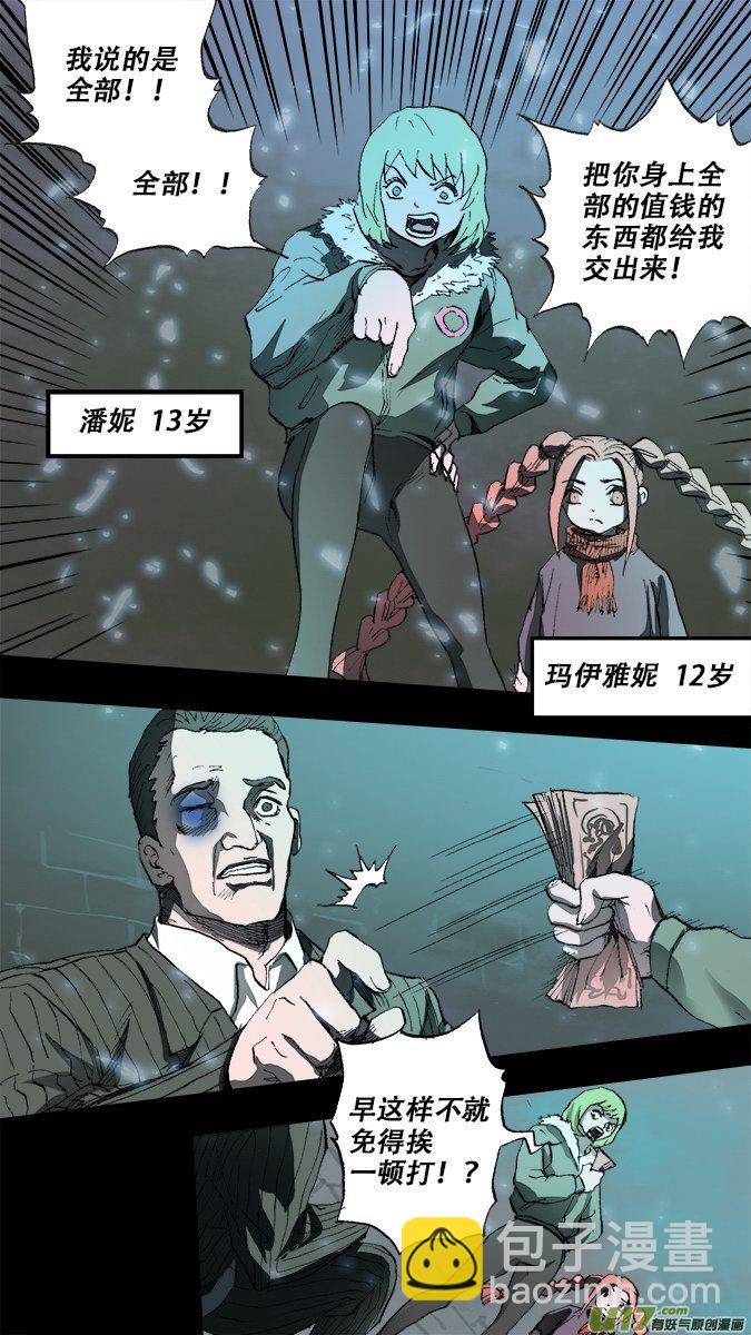 《超质体》篇外篇重生之翼终之章（上） 第2页