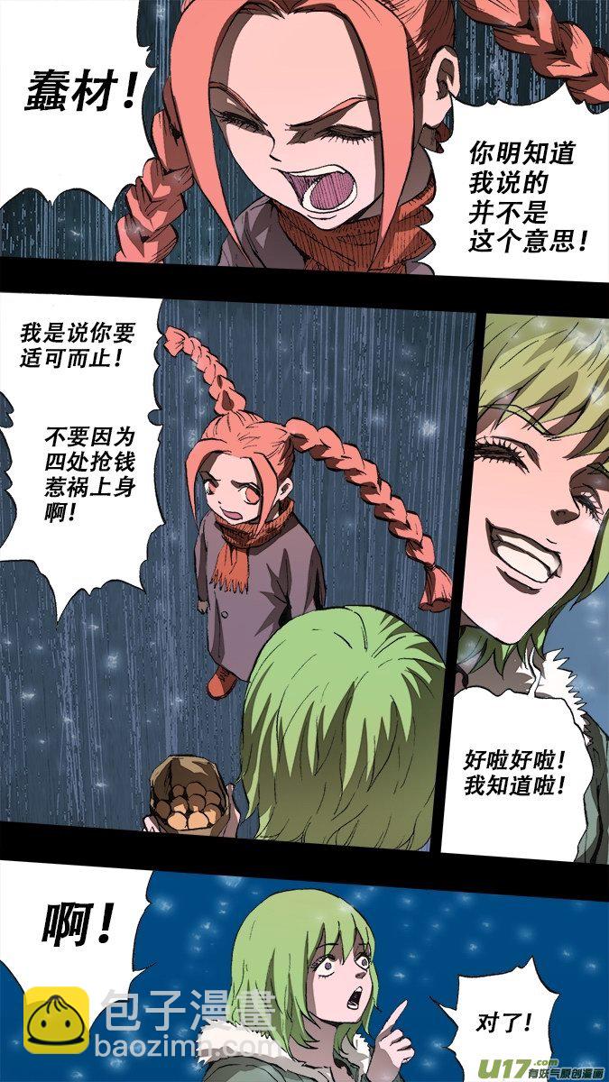 《超质体》篇外篇重生之翼终之章（上） 第6页
