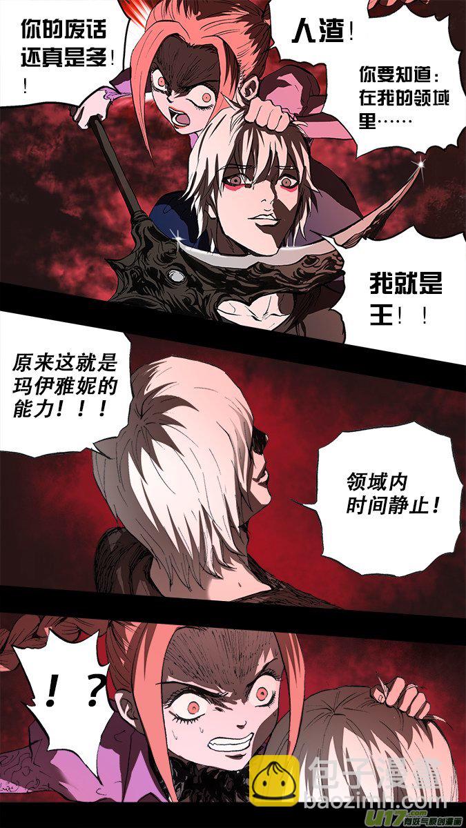 《超质体》篇外篇重生之翼终之章（下） 第16页