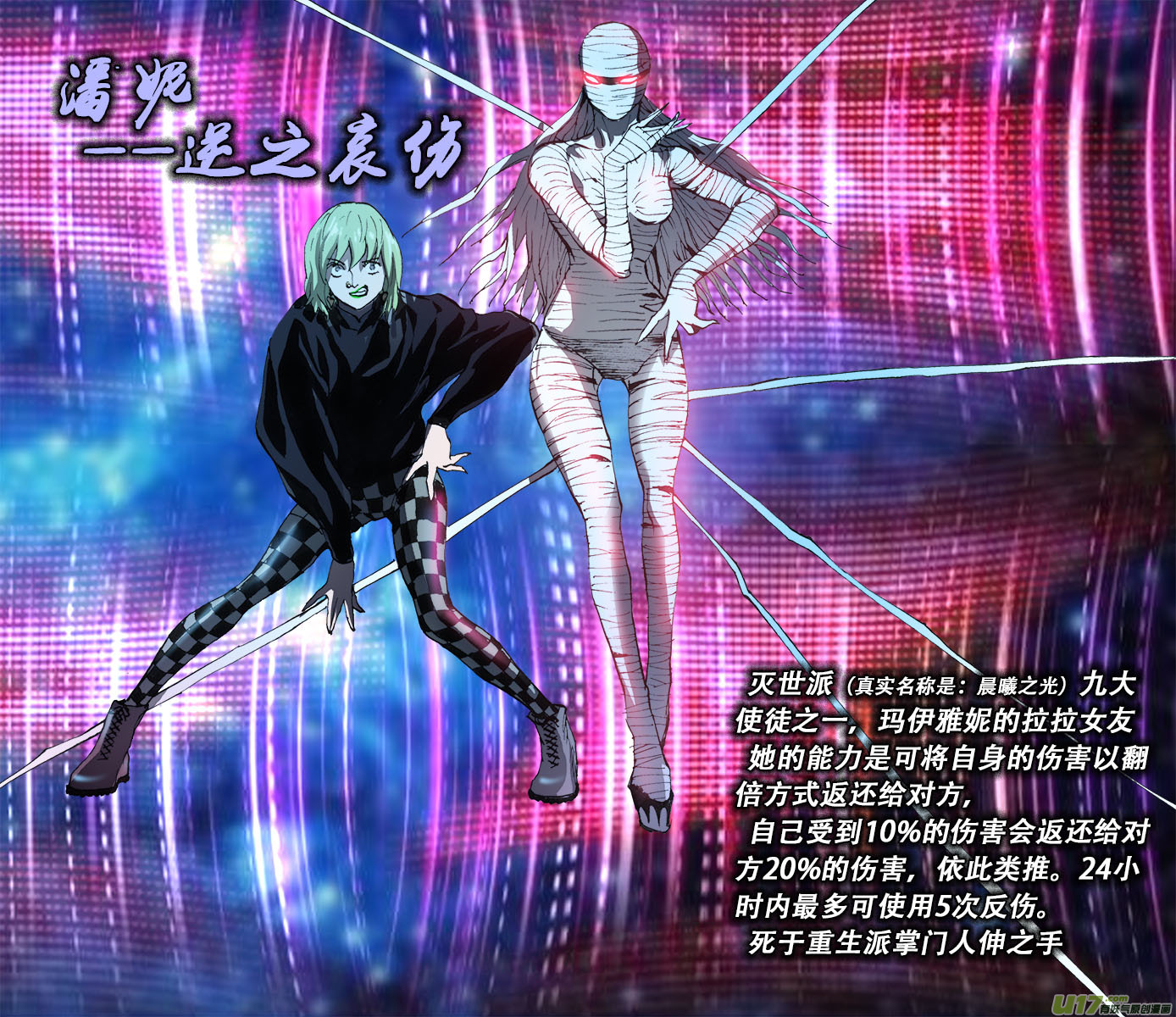 《超质体》篇外篇重生之翼终之章（下） 第22页