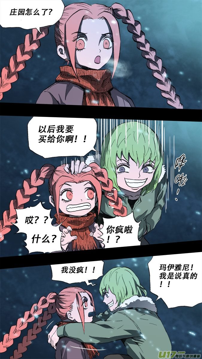 《超质体》篇外篇重生之翼终之章（下） 第2页