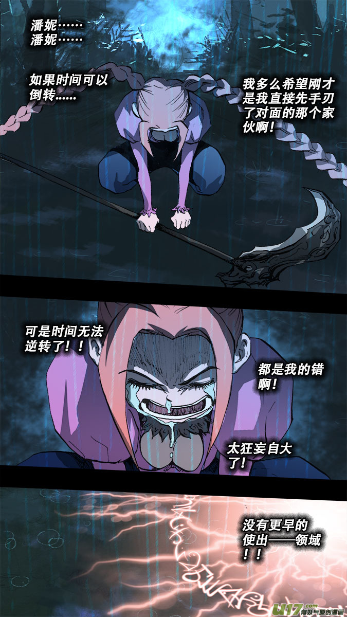 《超质体》篇外篇重生之翼终之章（下） 第10页