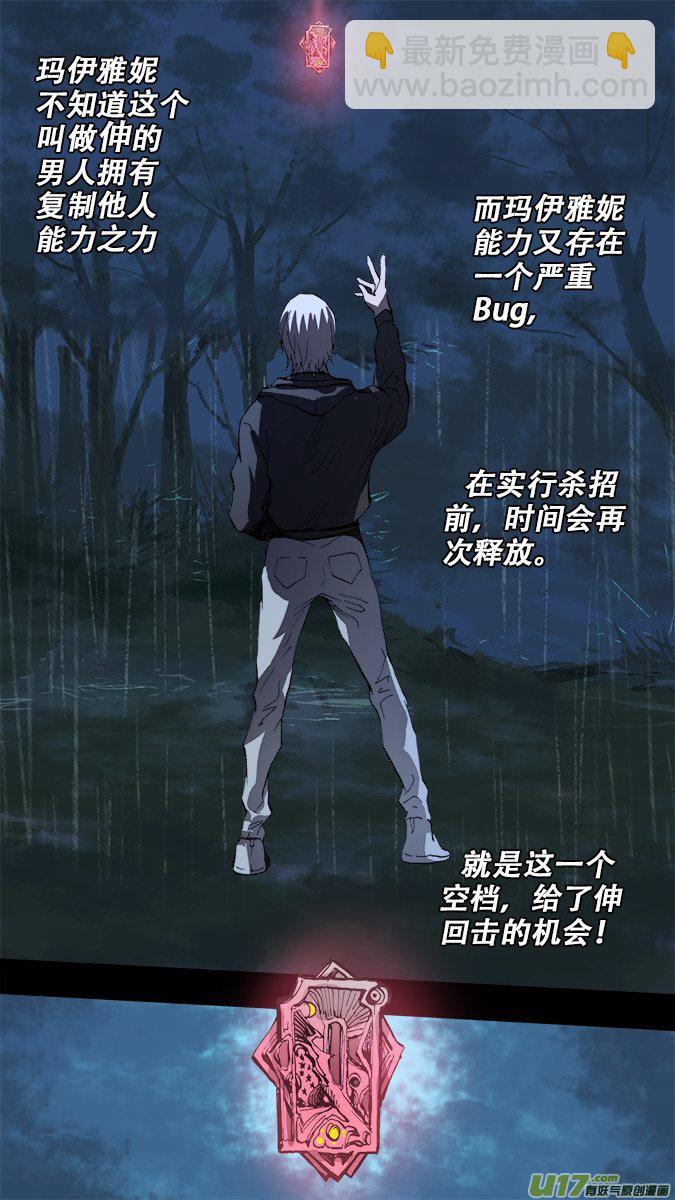 《超质体》篇外篇重生之翼终之章（下） 第19页