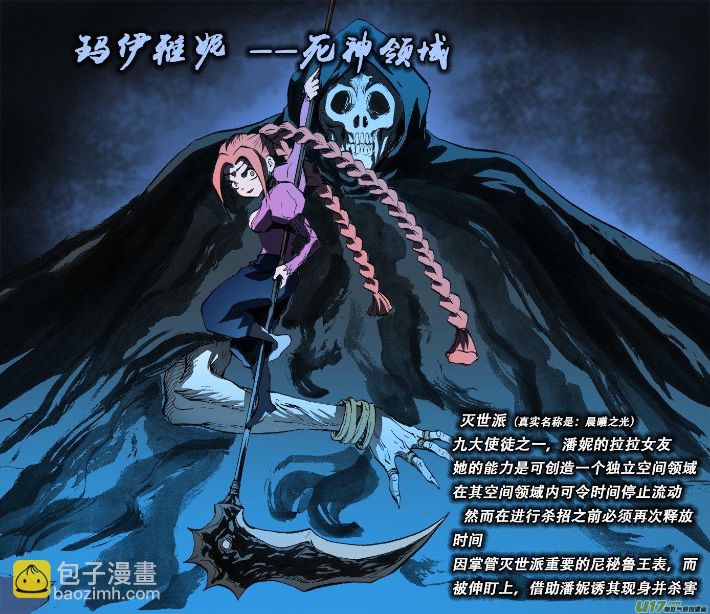 《超质体》篇外篇重生之翼终之章（下） 第23页