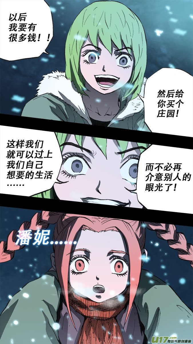 《超质体》篇外篇重生之翼终之章（下） 第3页