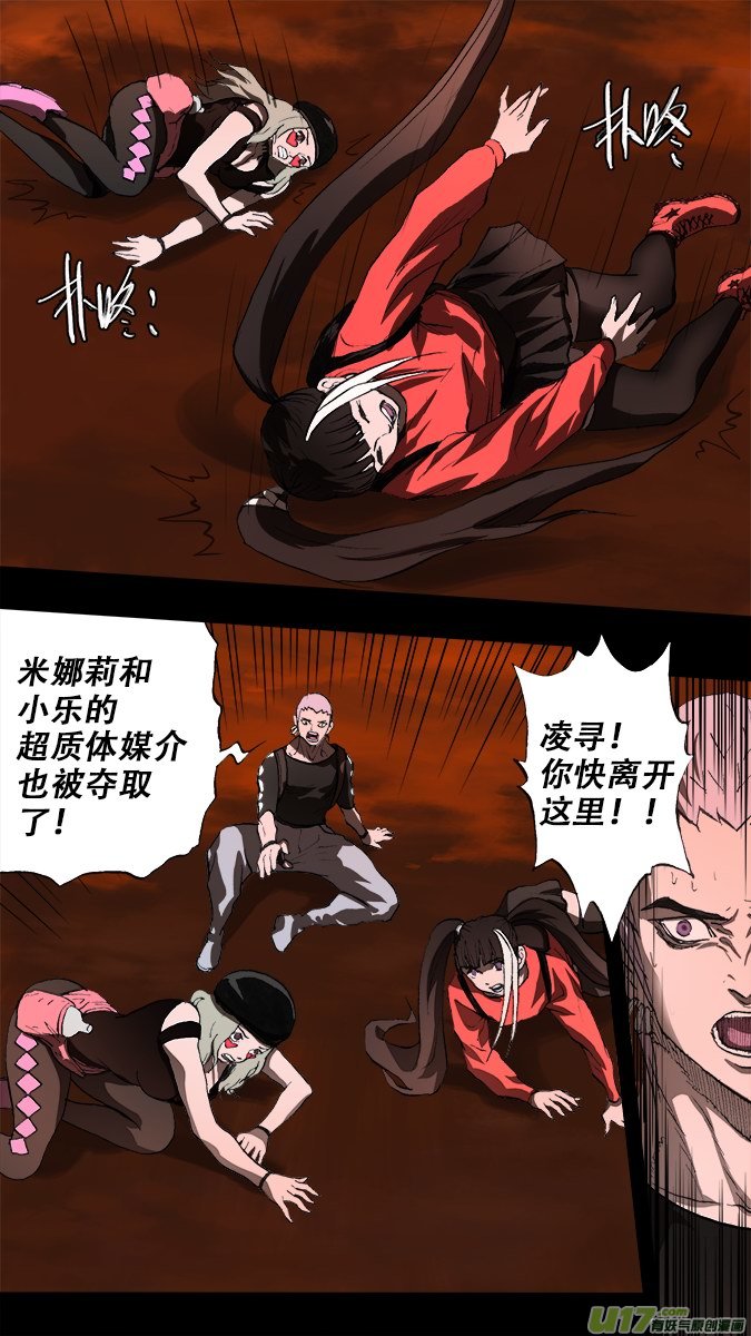《超质体》195众神创世篇（9） 第8页