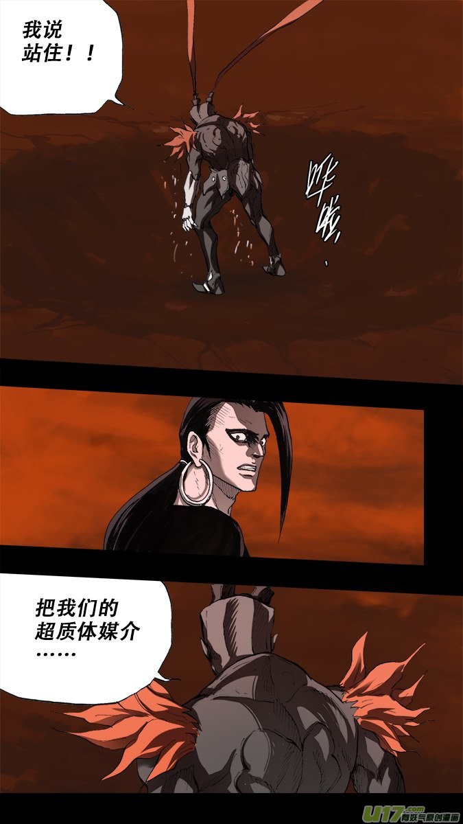 《超质体》197众神创世篇（10） 第5页