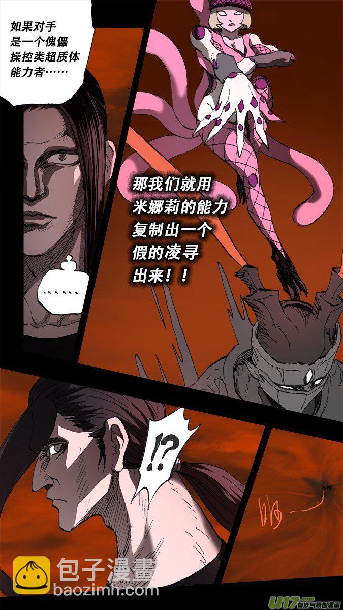 《超质体》194众神创世篇（8） 第10页