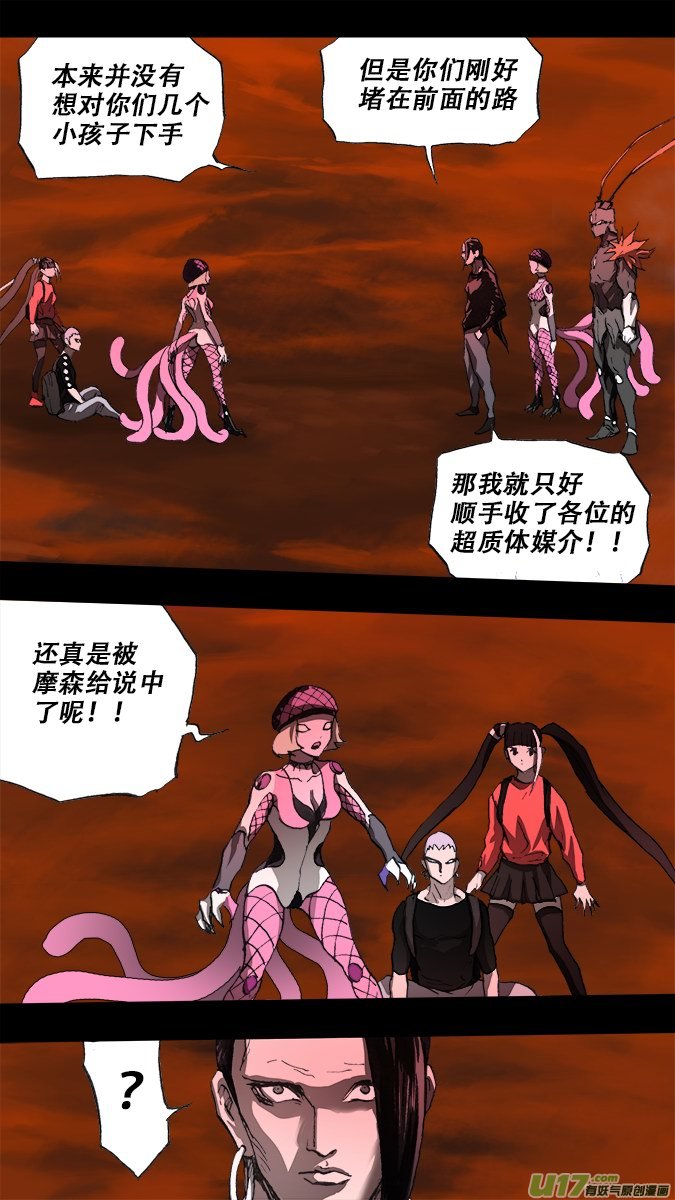《超质体》194众神创世篇（8） 第8页