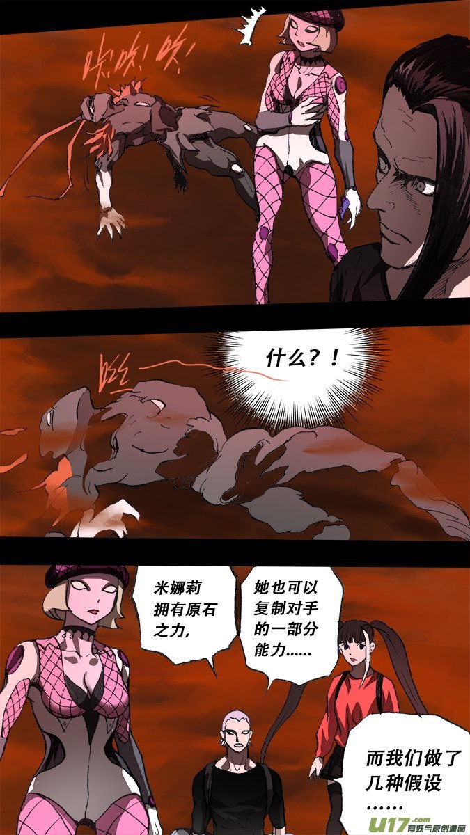 《超质体》194众神创世篇（8） 第9页