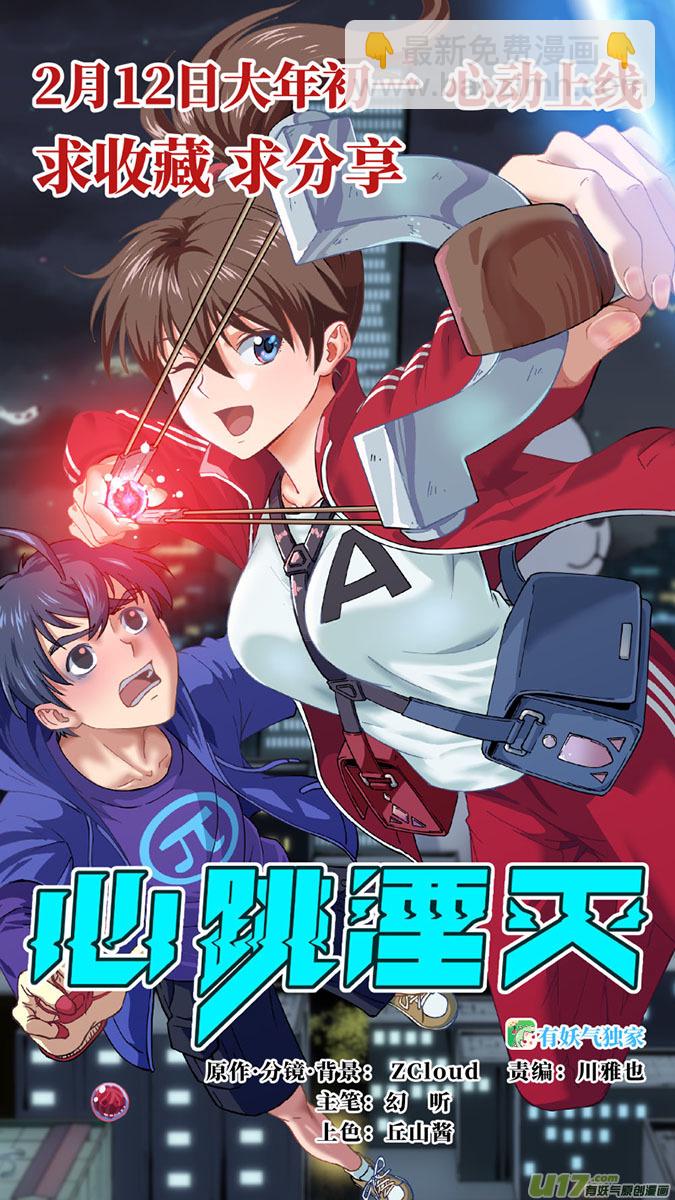 《超质体》196众神创世篇（9）下 第10页