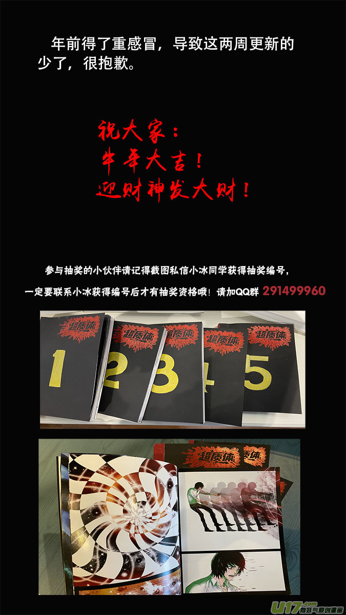 《超质体》196众神创世篇（9）下 第11页