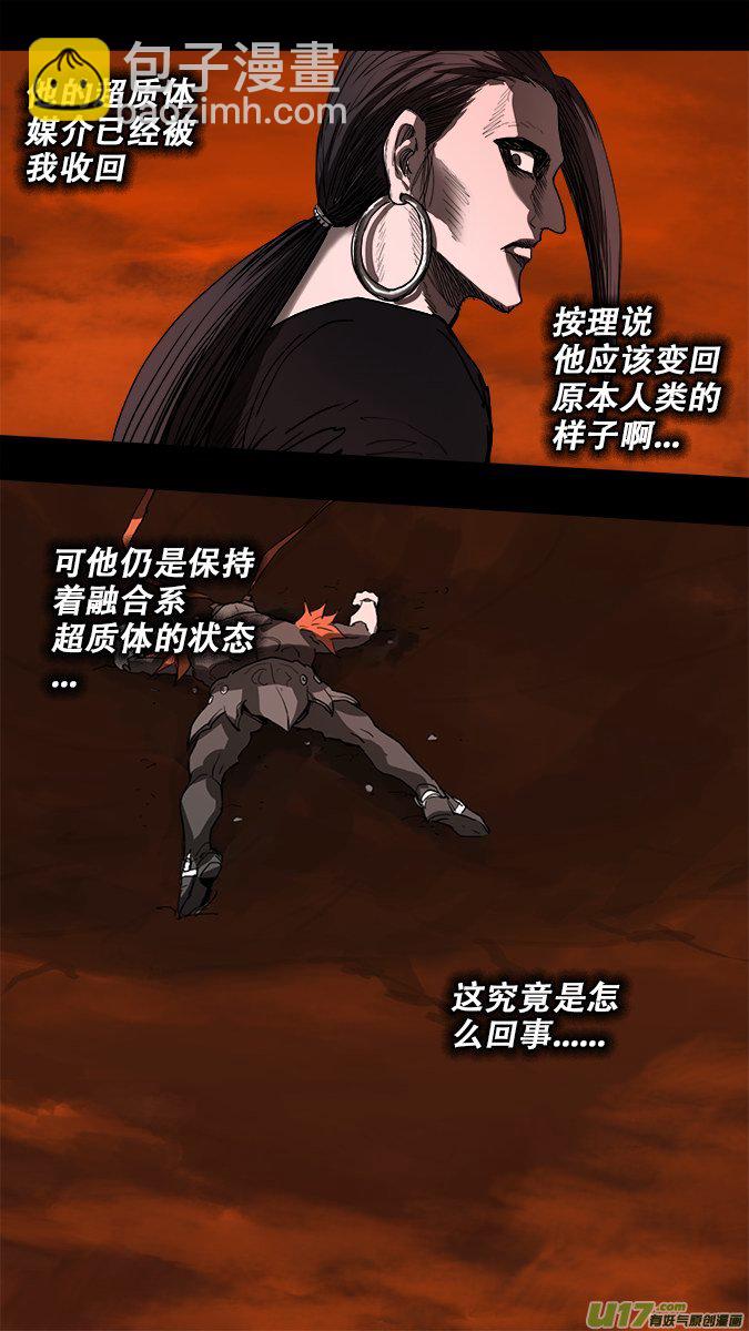 《超质体》196众神创世篇（9）下 第8页