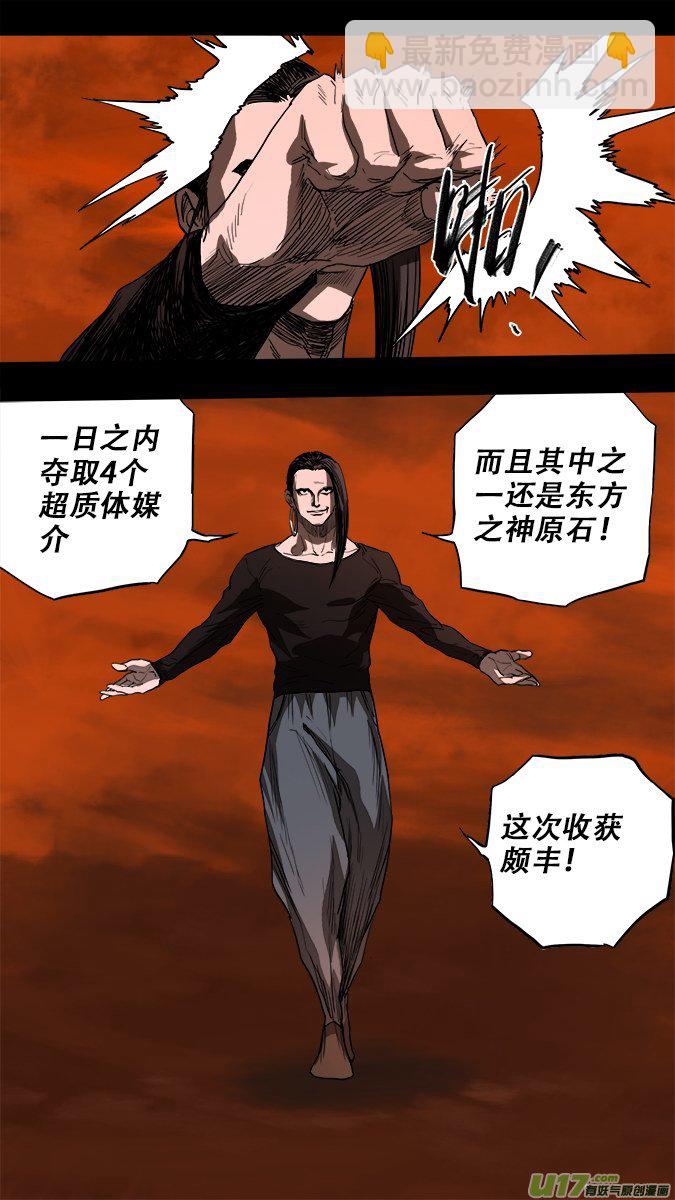 《超质体》196众神创世篇（9）下 第5页