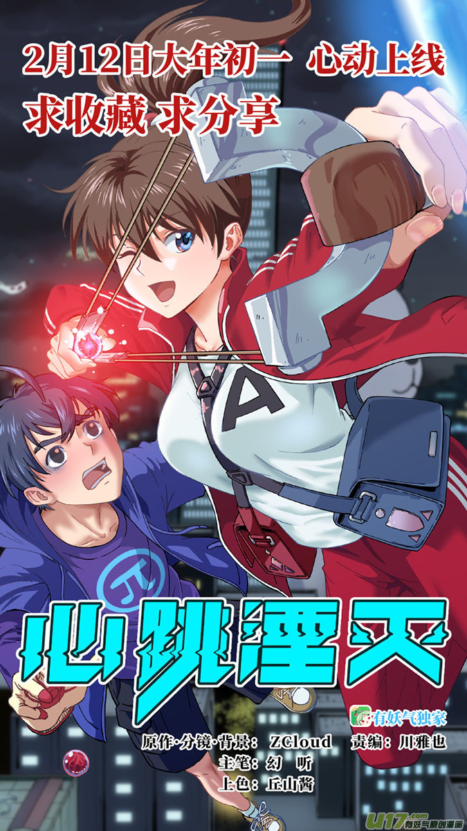 《超质体》197众神创世篇（10） 第18页