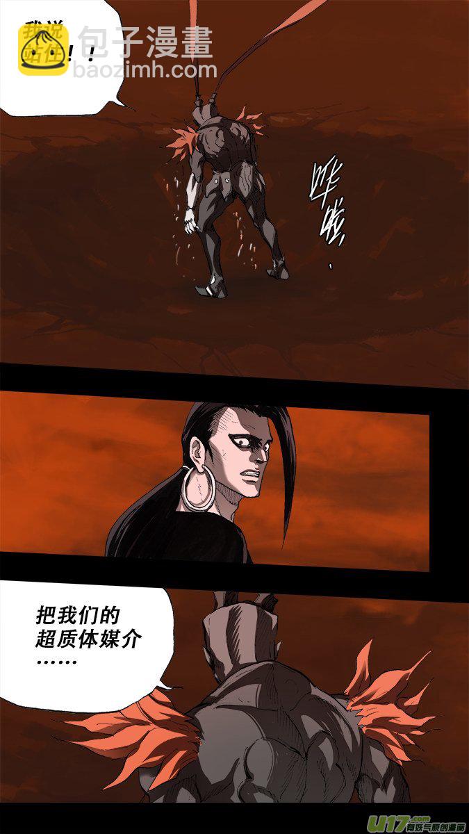《超质体》197众神创世篇（10） 第5页