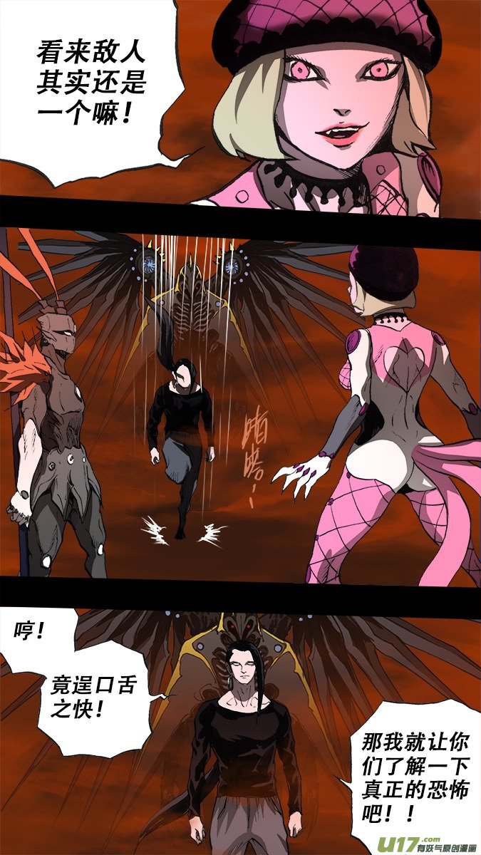 《超质体》194众神创世篇（8） 第14页