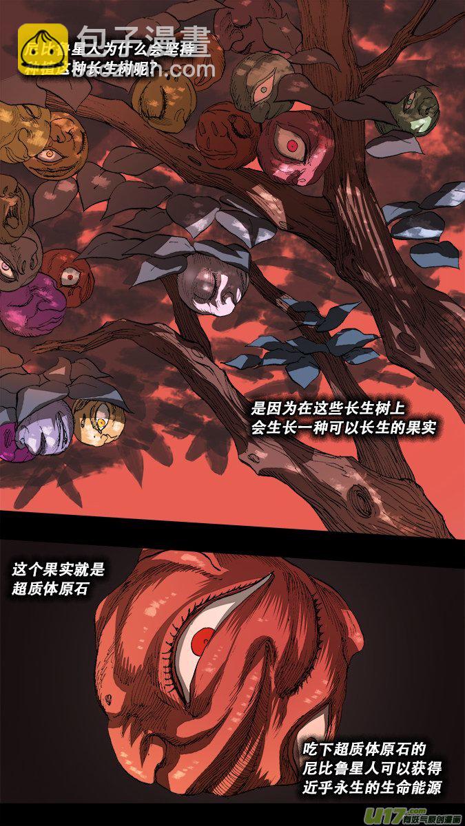 《超质体》198第一部最终章 第16页