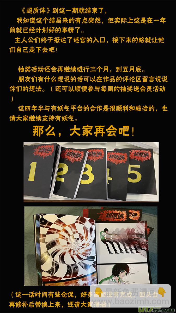 《超质体》198第一部最终章 第26页