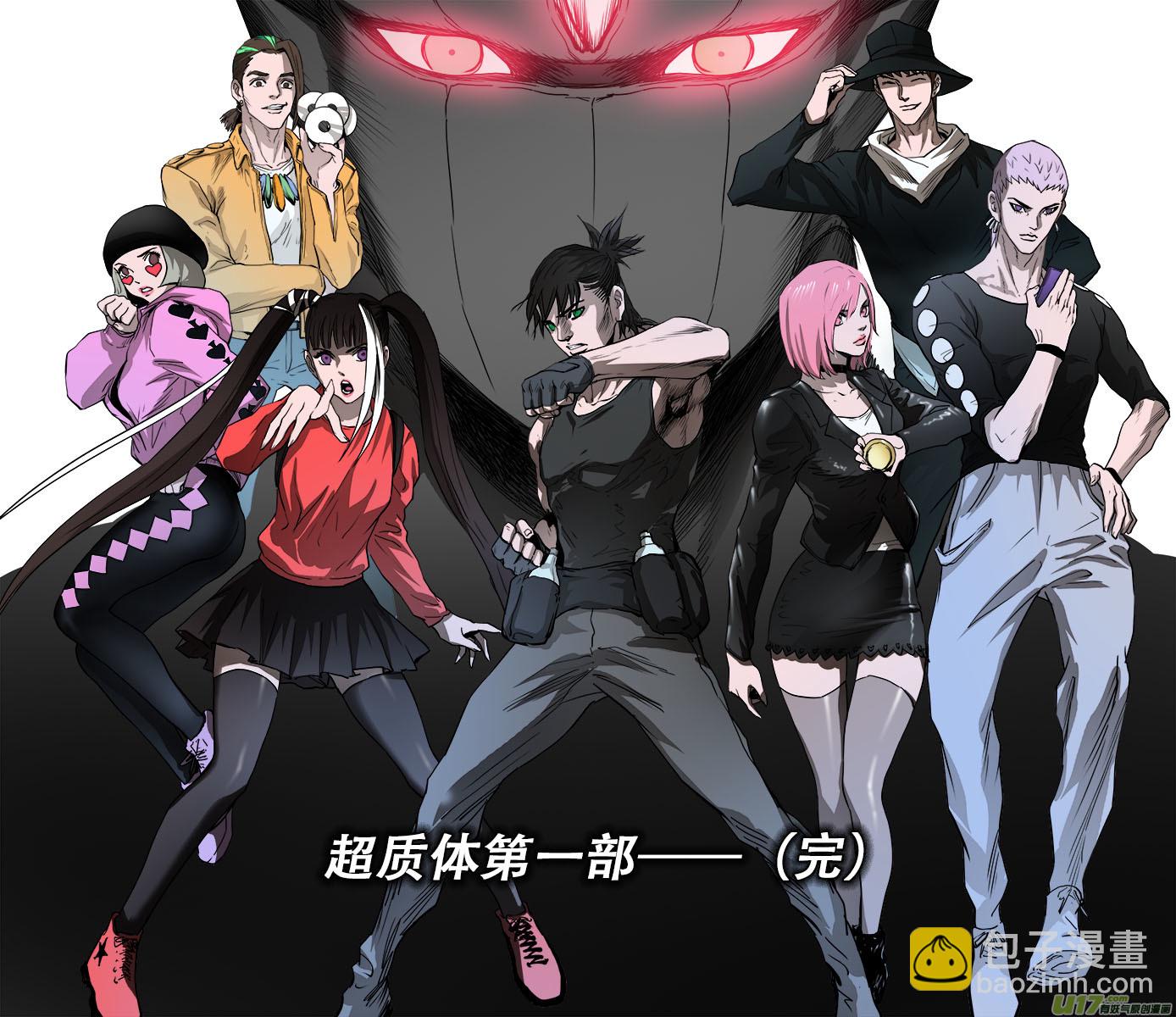 《超质体》198第一部最终章 第25页