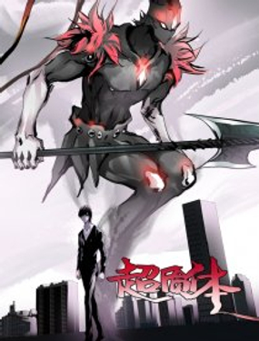 《超质体》漫画封面图 - tl漫画