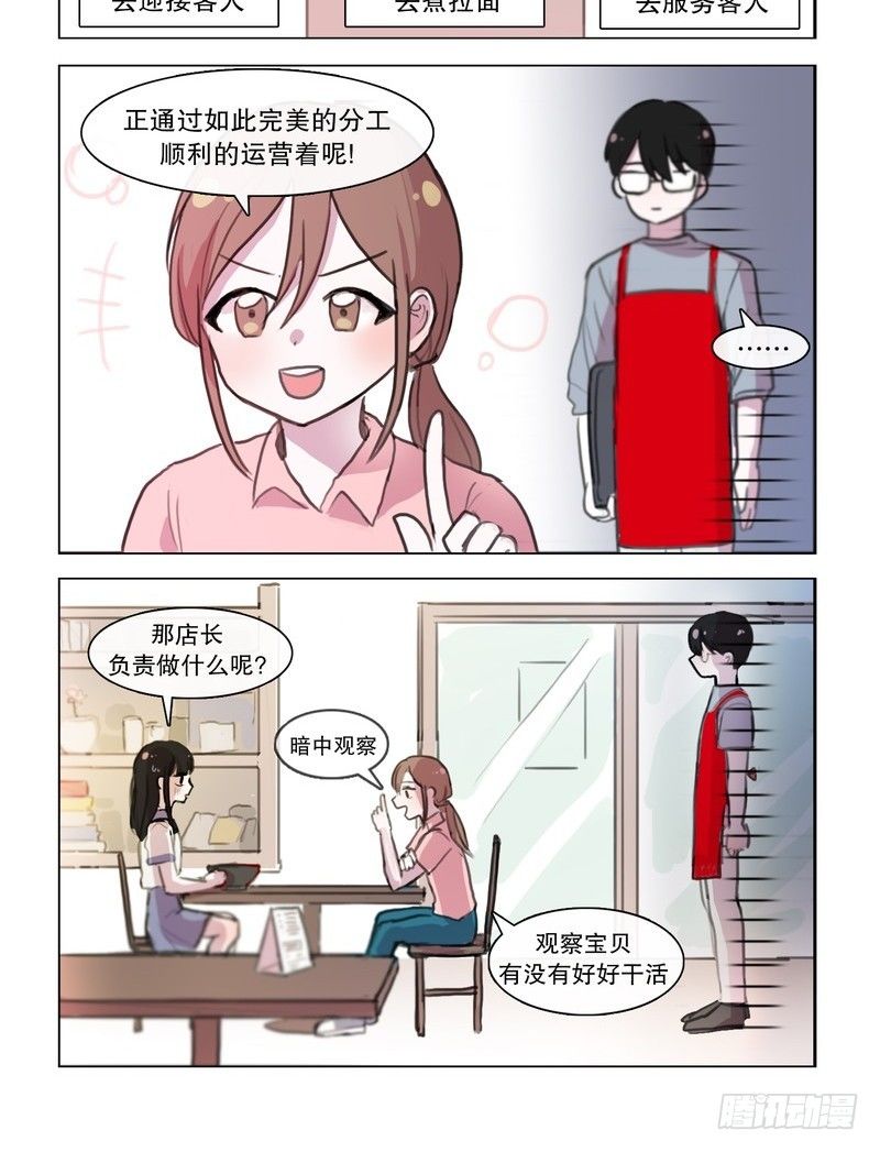 《她讨厌我》被杠上的理由 第10页
