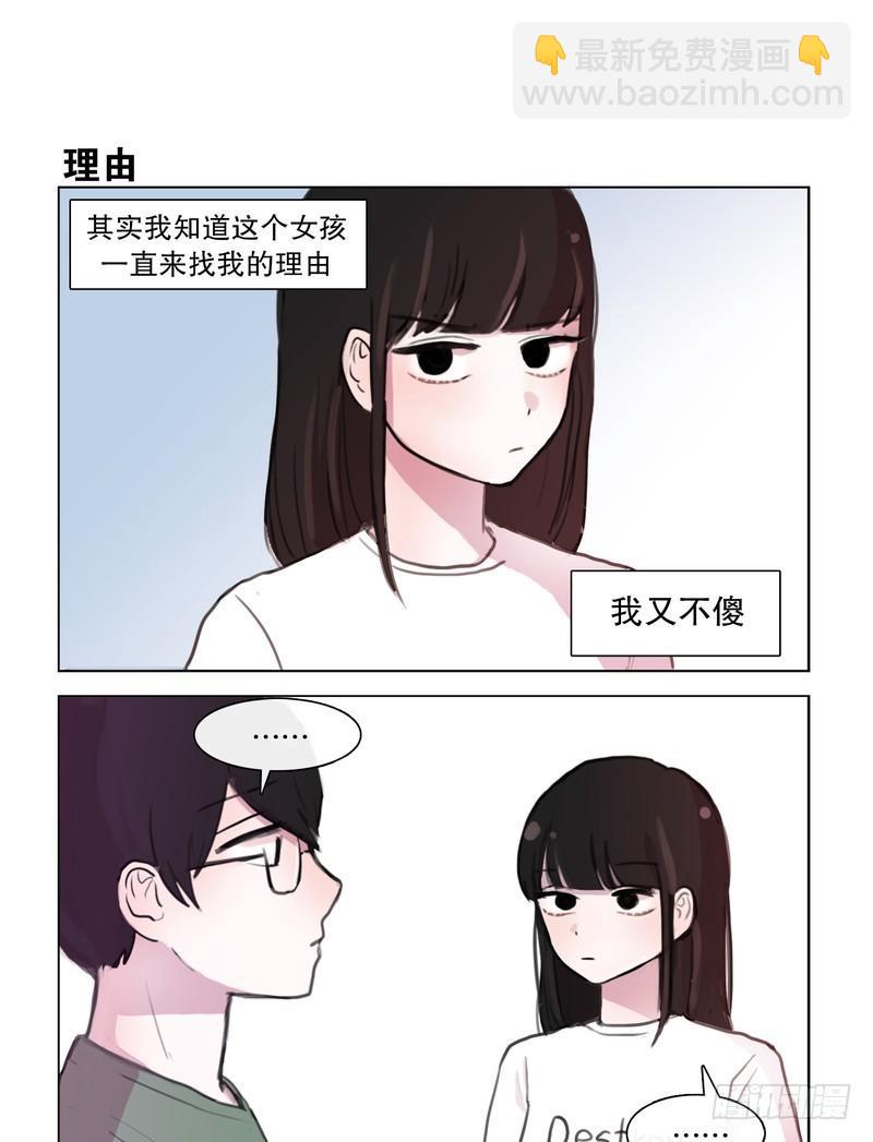 《她讨厌我》被杠上的理由 第3页