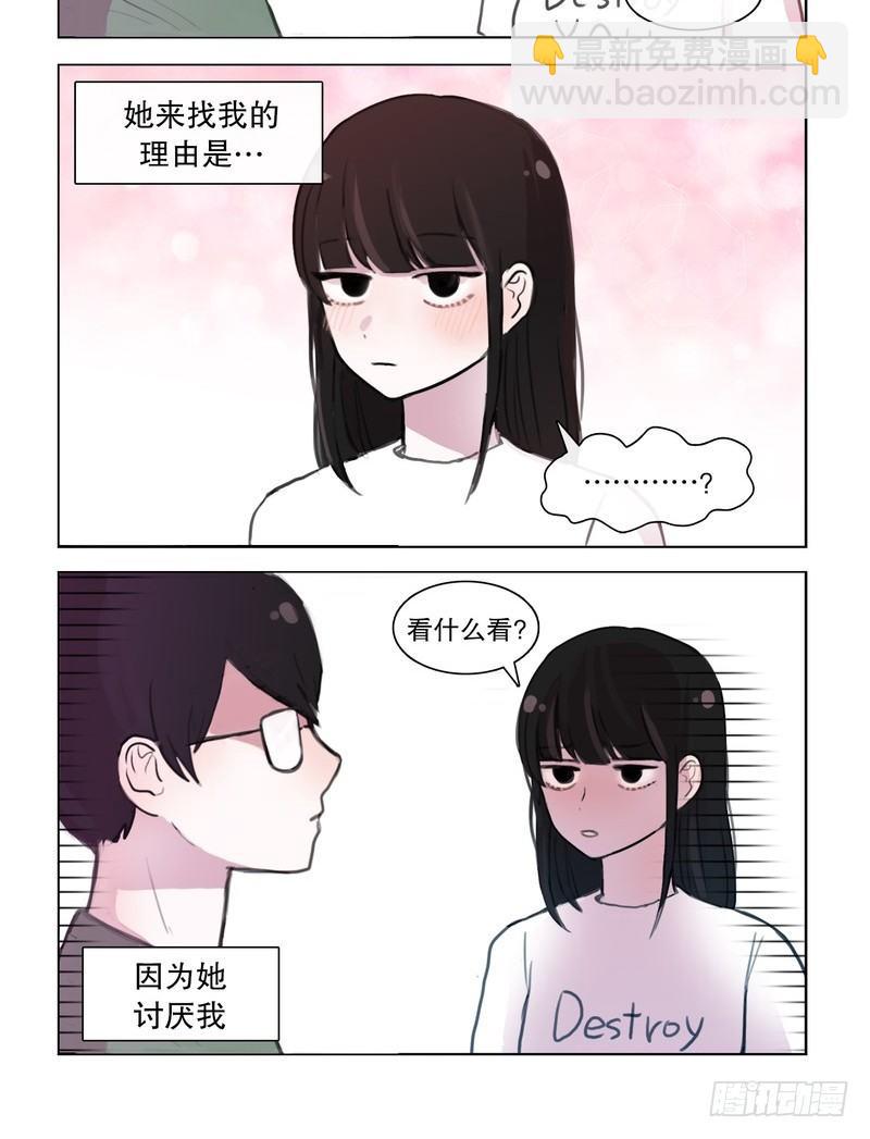 《她讨厌我》被杠上的理由 第4页