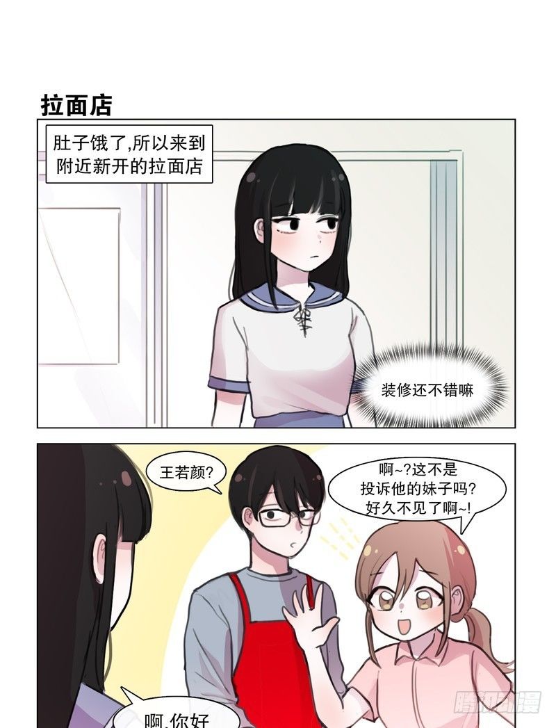 《她讨厌我》被杠上的理由 第5页